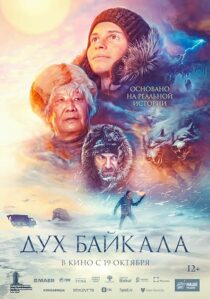 دانلود فیلم Dukh Baykala (The Spirit of Baikal) 2023393627-1513174219