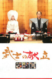 دانلود فیلم A Tale of Samurai Cooking 2013398575-1302773903