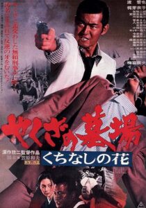 دانلود فیلم Yakuza Graveyard 1976397594-791607503