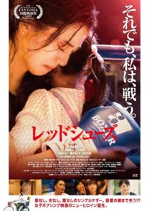 دانلود فیلم Red Shoes 2022399825-433279482