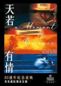 دانلود فیلم A Moment of Romance 1990407387-905019401