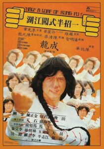 دانلود فیلم Half a Loaf of Kung Fu 1978410469-2103948145