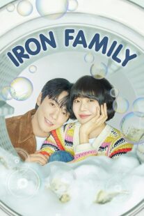 دانلود سریال کره‌ای Iron Family411389-625276479