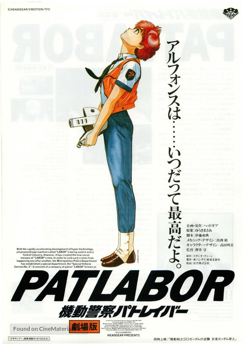 دانلود انیمه Patlabor: The Movie 1989