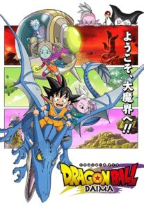 دانلود انیمه Dragon Ball Daima411901-330606544