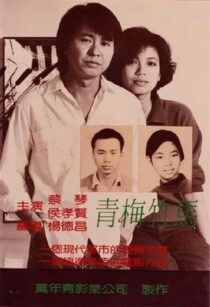 دانلود فیلم Taipei Story 1985413782-520528724