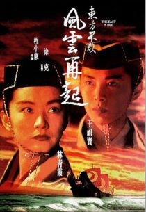 دانلود فیلم Swordsman III: The East Is Red 1993418160-520413928