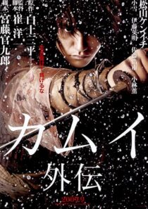 دانلود فیلم Kamui Gaiden 2009417826-327558039