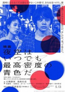 دانلود فیلم Tokyo Night Sky Is Always the Densest Shade of Blue 2017417539-610134077