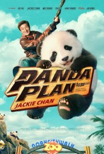 دانلود فیلم Panda Plan 2024418609-558083142