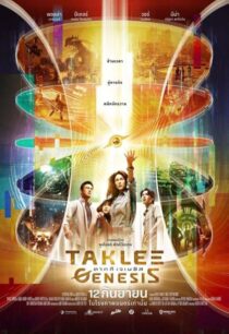 دانلود فیلم Taklee Genesis x Worlds Collide 2024418621-1873637126