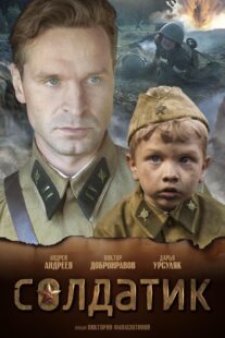 دانلود فیلم Soldier Boy 2019418890-655965144